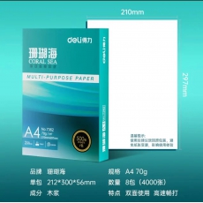 得力(deli)珊瑚海A4打印紙 70g克500張*8包一箱